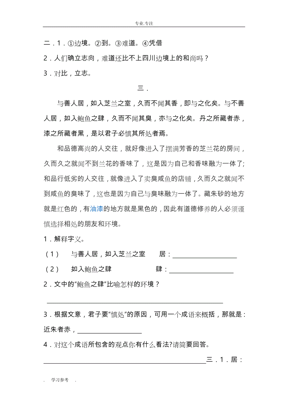 六年级文言文练习与答案_第3页