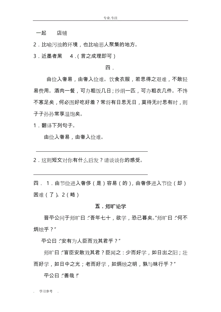 六年级文言文练习与答案_第4页