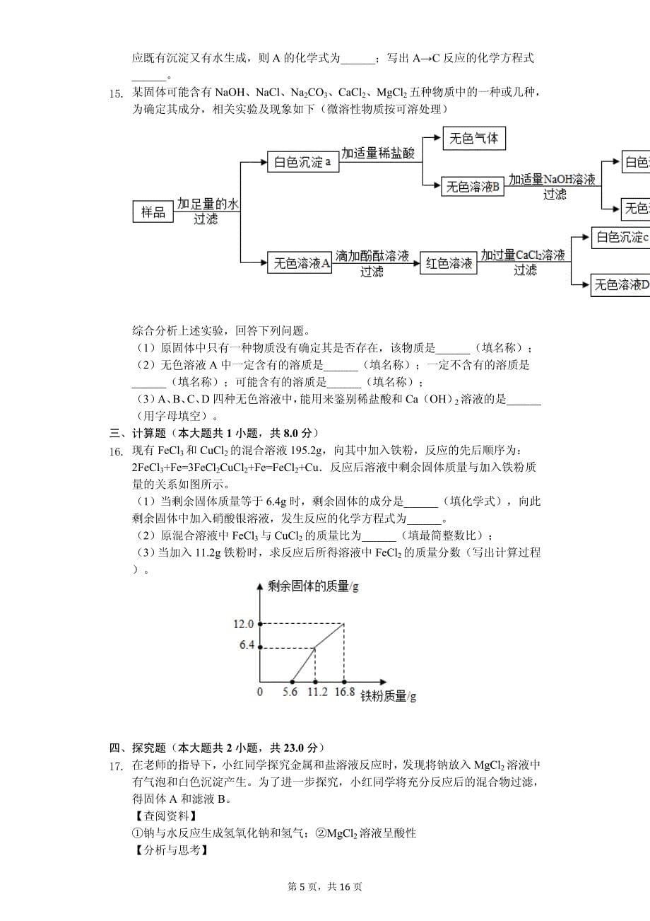 2020年黑龙江省中考化学模拟试卷5套（解析版）_第5页