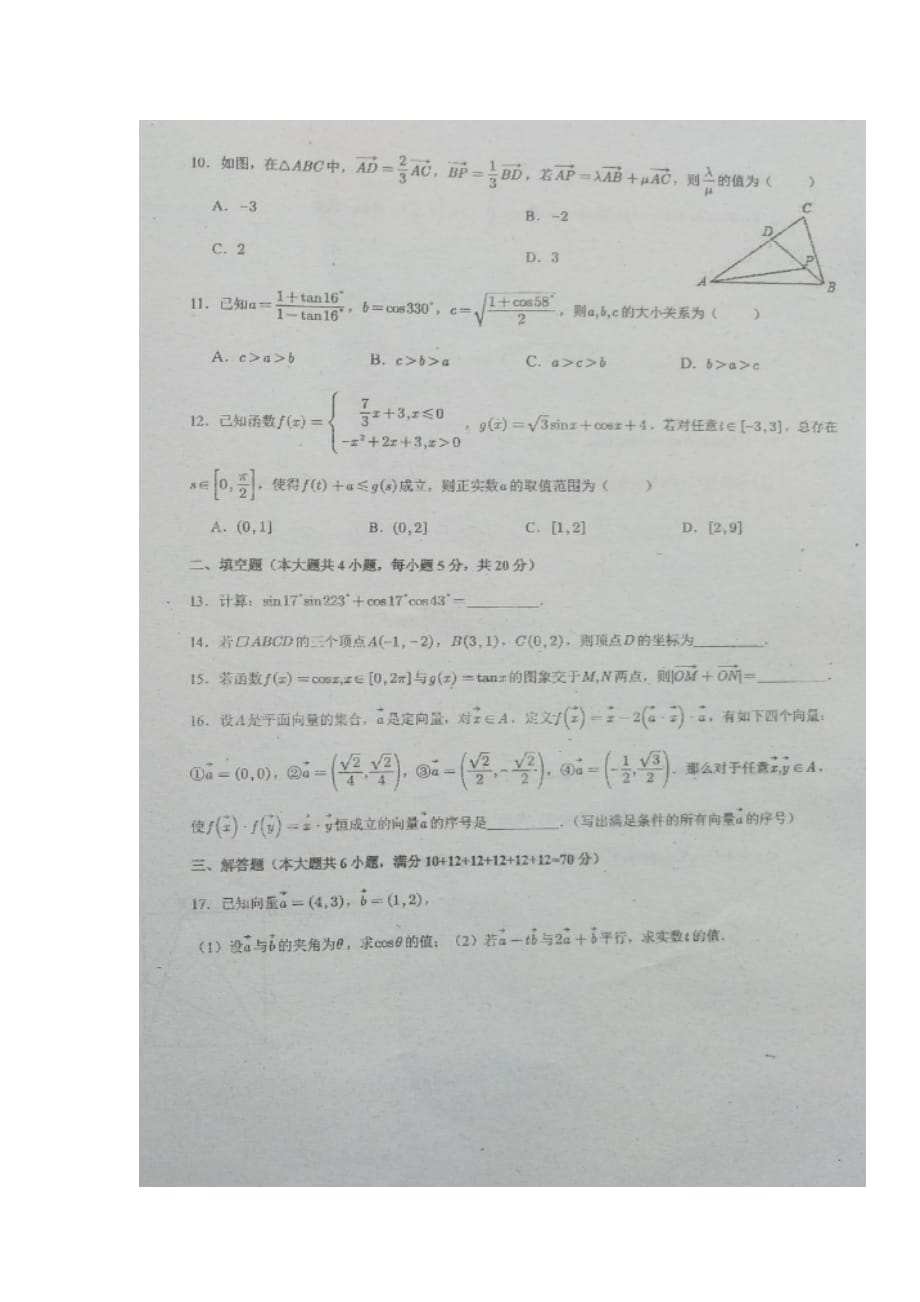 江西省南昌县2019-2020学年高一数学上学期期末考试试题 理（扫描版无答案）_第2页