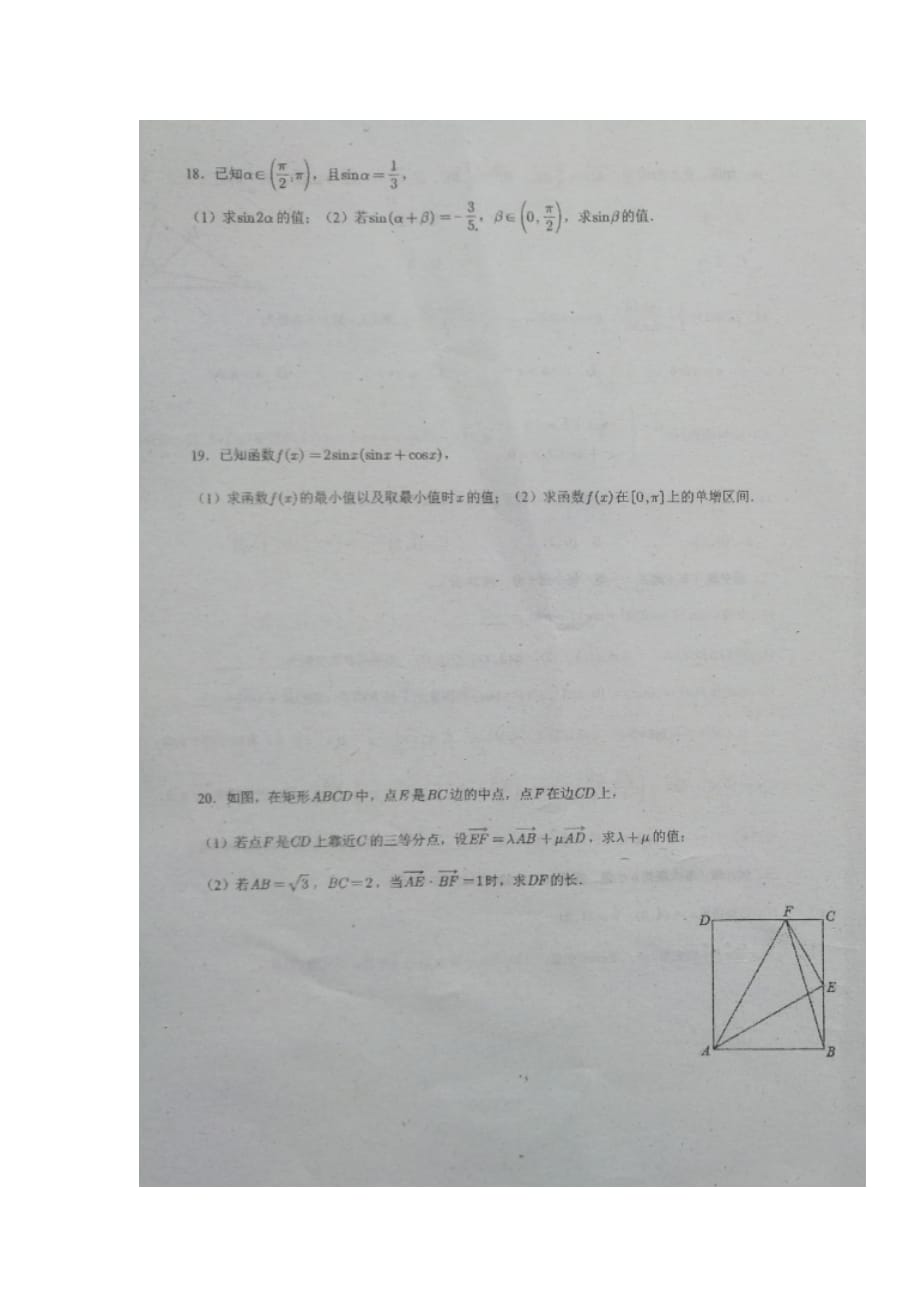 江西省南昌县2019-2020学年高一数学上学期期末考试试题 理（扫描版无答案）_第3页