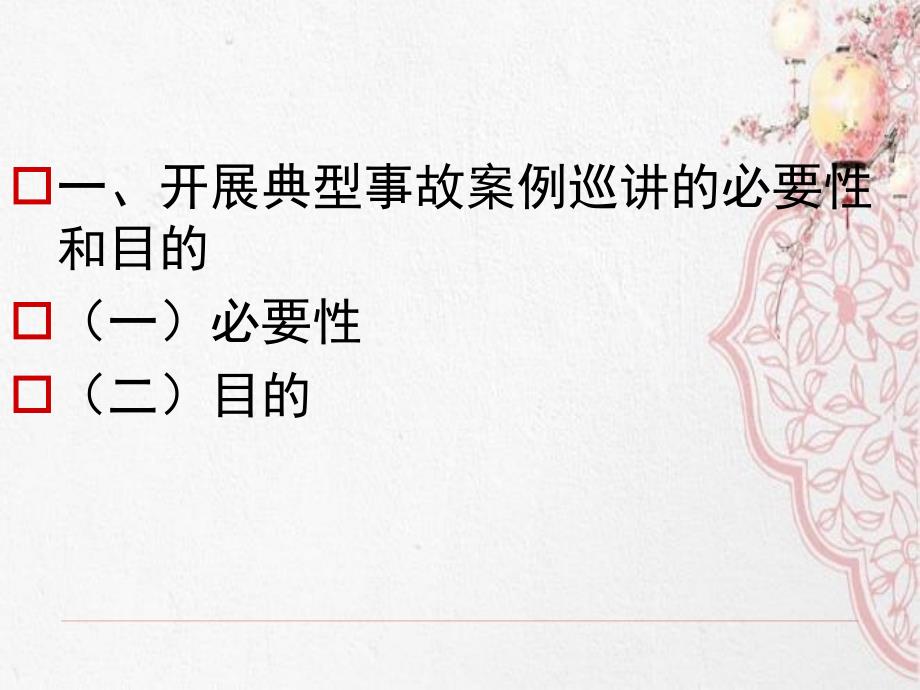 全市建筑施工生产安全事故典型案例重点专题巡讲_第2页