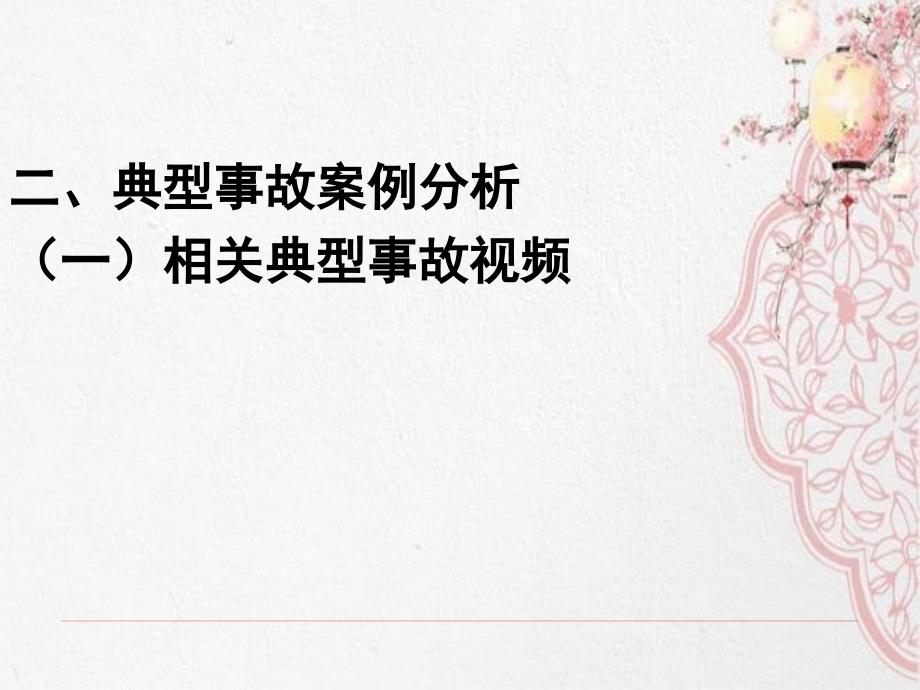 全市建筑施工生产安全事故典型案例重点专题巡讲_第3页