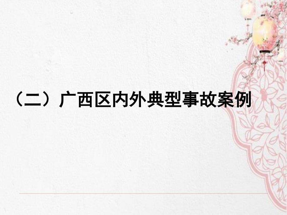 全市建筑施工生产安全事故典型案例重点专题巡讲_第4页