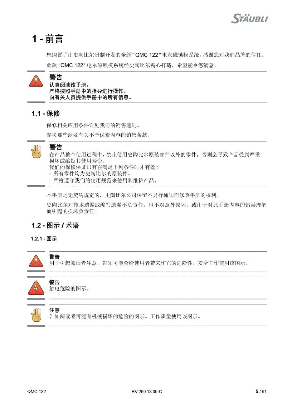史陶比尔中文使用手册_第5页
