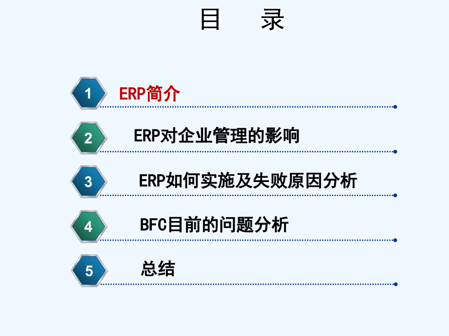 ERP基本知识培训分析_第3页