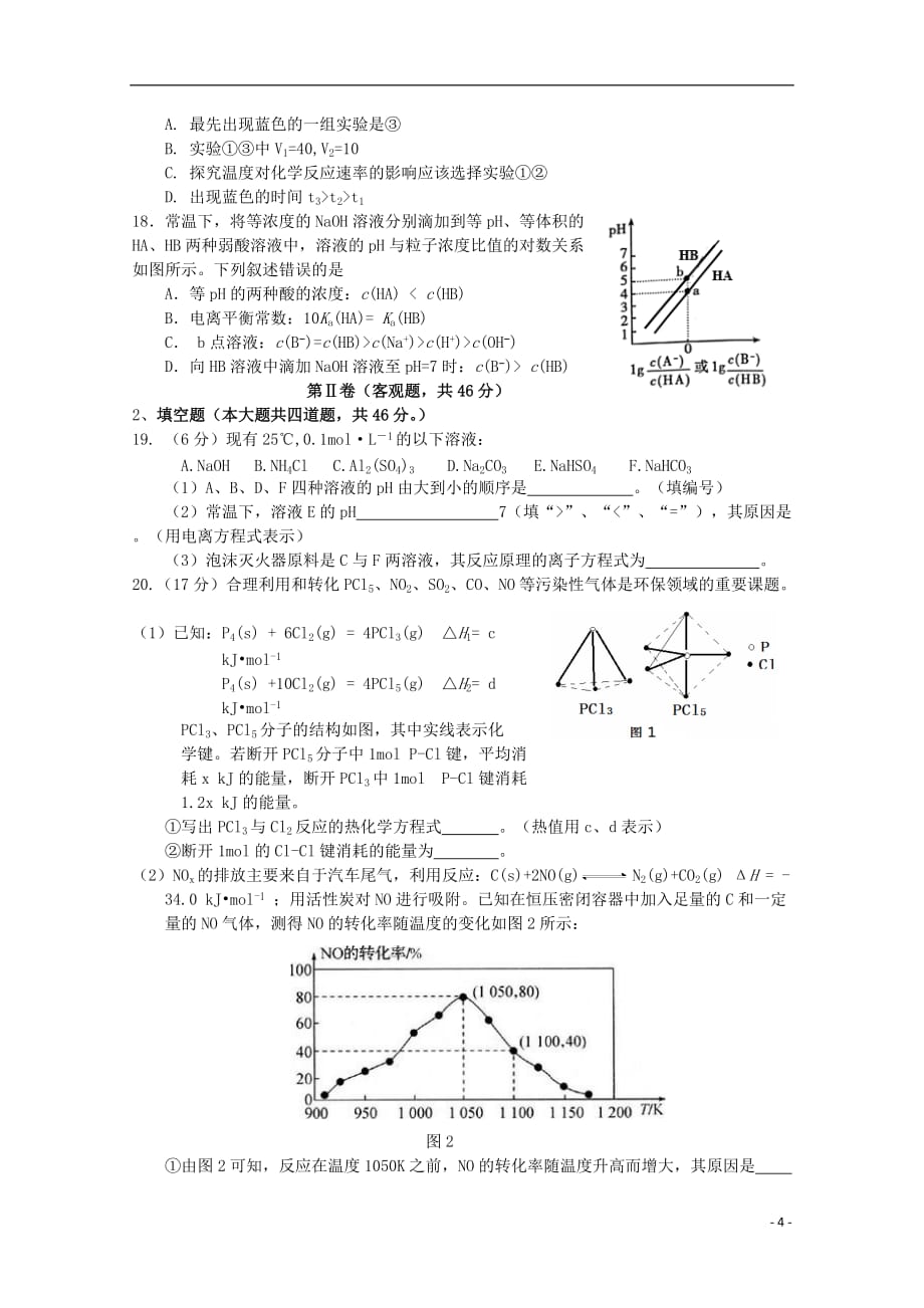 福建省漳平市第一中学2019_2020学年高二化学上学期第二次月考试题_第4页