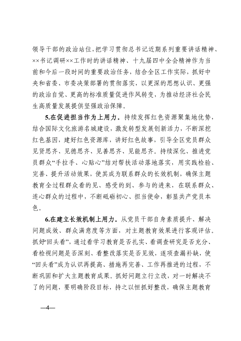 2020基层党建工作问题整改_第4页