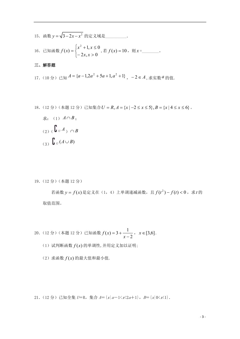 甘肃省庆阳市宁县第二中学2019_2020学年高一数学上学期第三次月考试题（无答案）_第3页