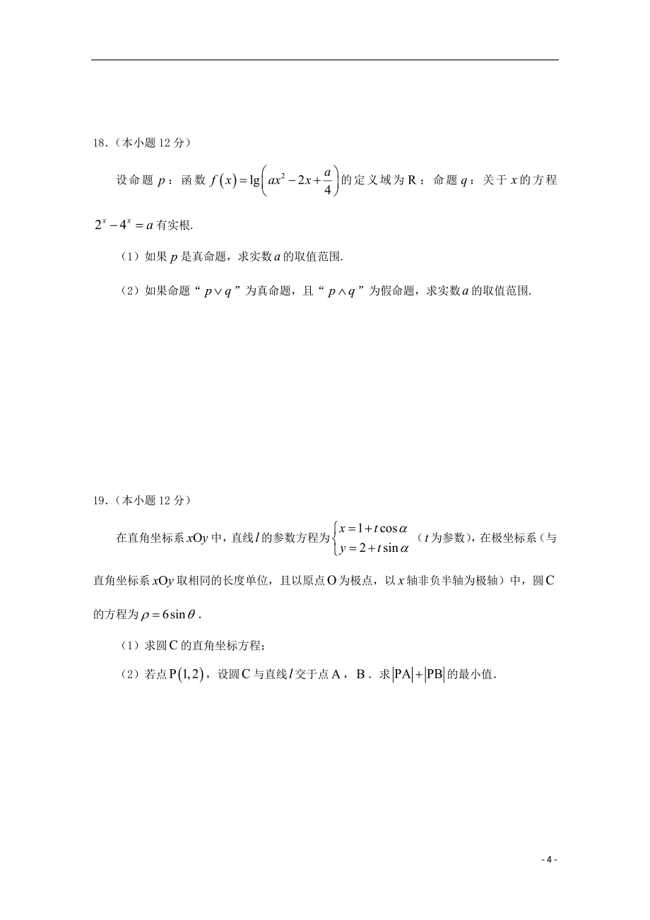 江西省2019_2020学年高二数学上学期期中试题理_第4页