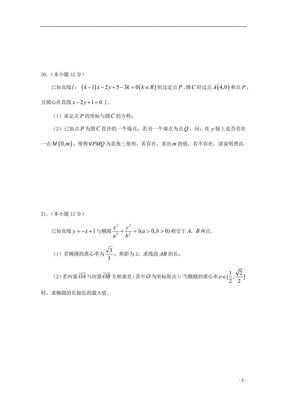 江西省2019_2020学年高二数学上学期期中试题理_第5页
