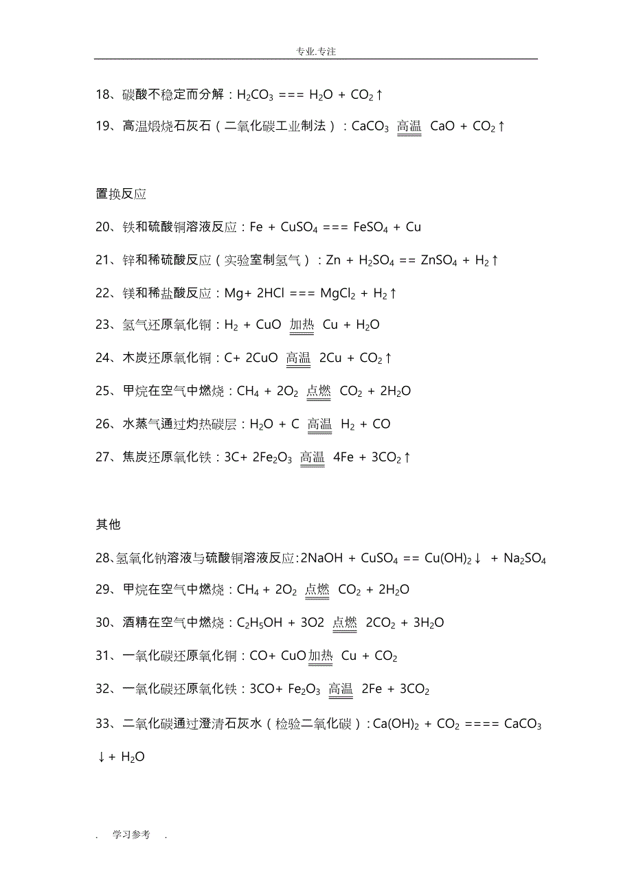 初三（上册）化学方程式大全(苏版)_第2页