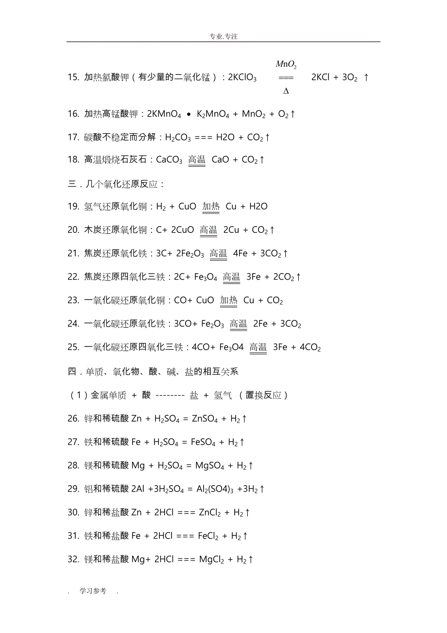 初三（上册）化学方程式大全(苏版)_第4页