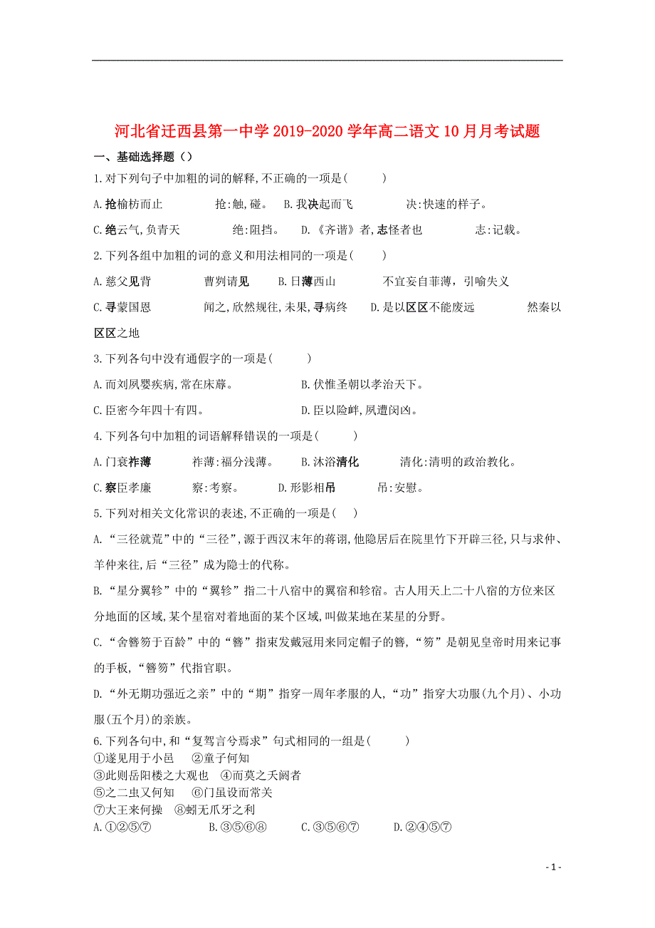 河北省2019_2020学年高二语文10月月考试题20191114019_第1页