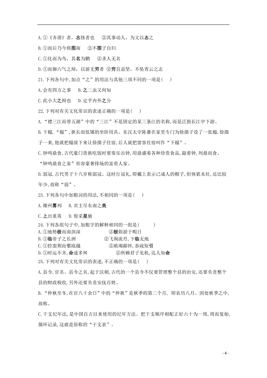 河北省2019_2020学年高二语文10月月考试题20191114019_第4页