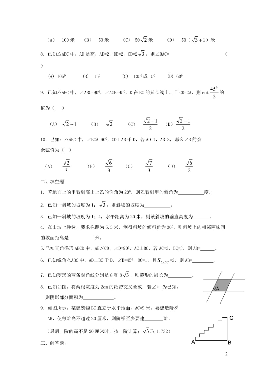 2019秋九年级数学上册第4章锐角三角函数复习练习2（无答案）（新版）湘教版_第2页