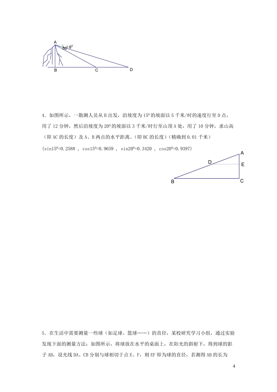 2019秋九年级数学上册第4章锐角三角函数复习练习2（无答案）（新版）湘教版_第4页