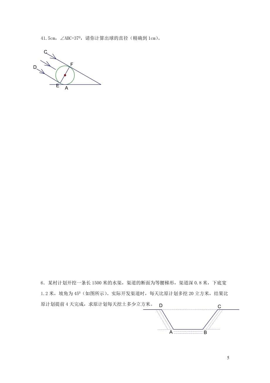 2019秋九年级数学上册第4章锐角三角函数复习练习2（无答案）（新版）湘教版_第5页