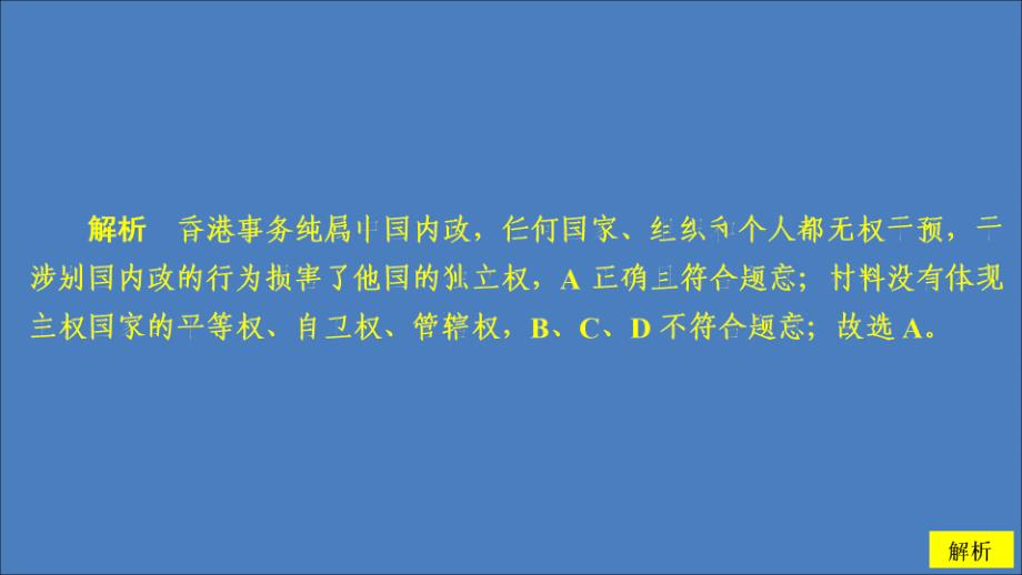 2019-2020学年高中政治 第四单元 当代国际社会 第八课 走近国际社会 课时一 国际社会的主要成员：主权国家和国际组织课时精练课件 新人教版必修2_第3页