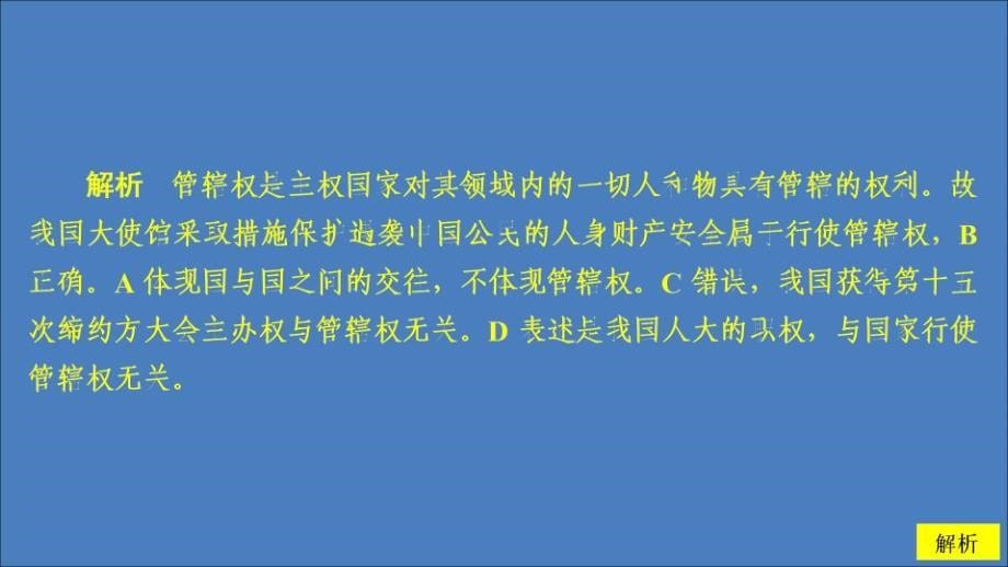 2019-2020学年高中政治 第四单元 当代国际社会 第八课 走近国际社会 课时一 国际社会的主要成员：主权国家和国际组织课时精练课件 新人教版必修2_第5页