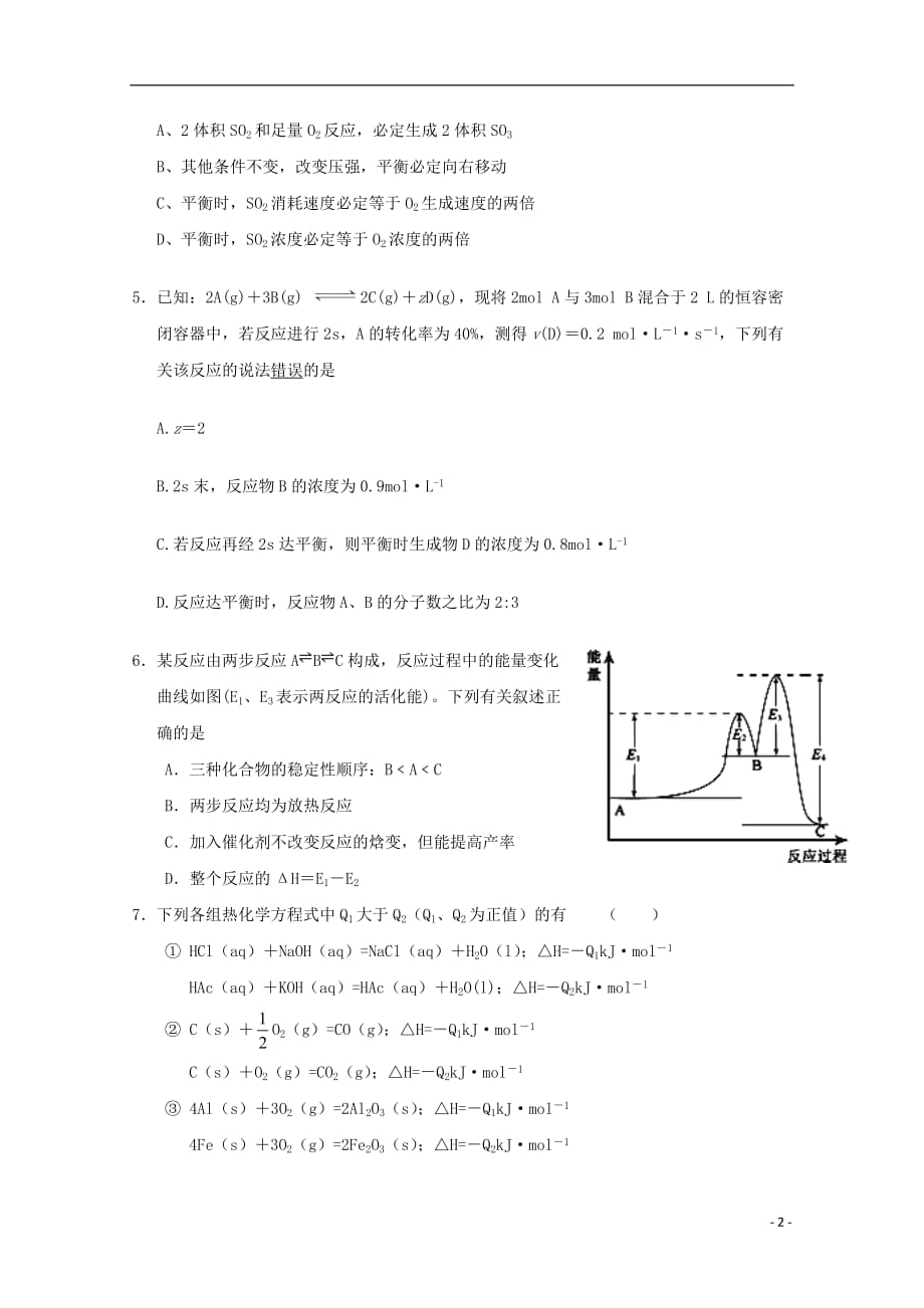 湖北省竹溪一中、竹山一中等三校2019_2020学年高二化学9月月考试题_第2页