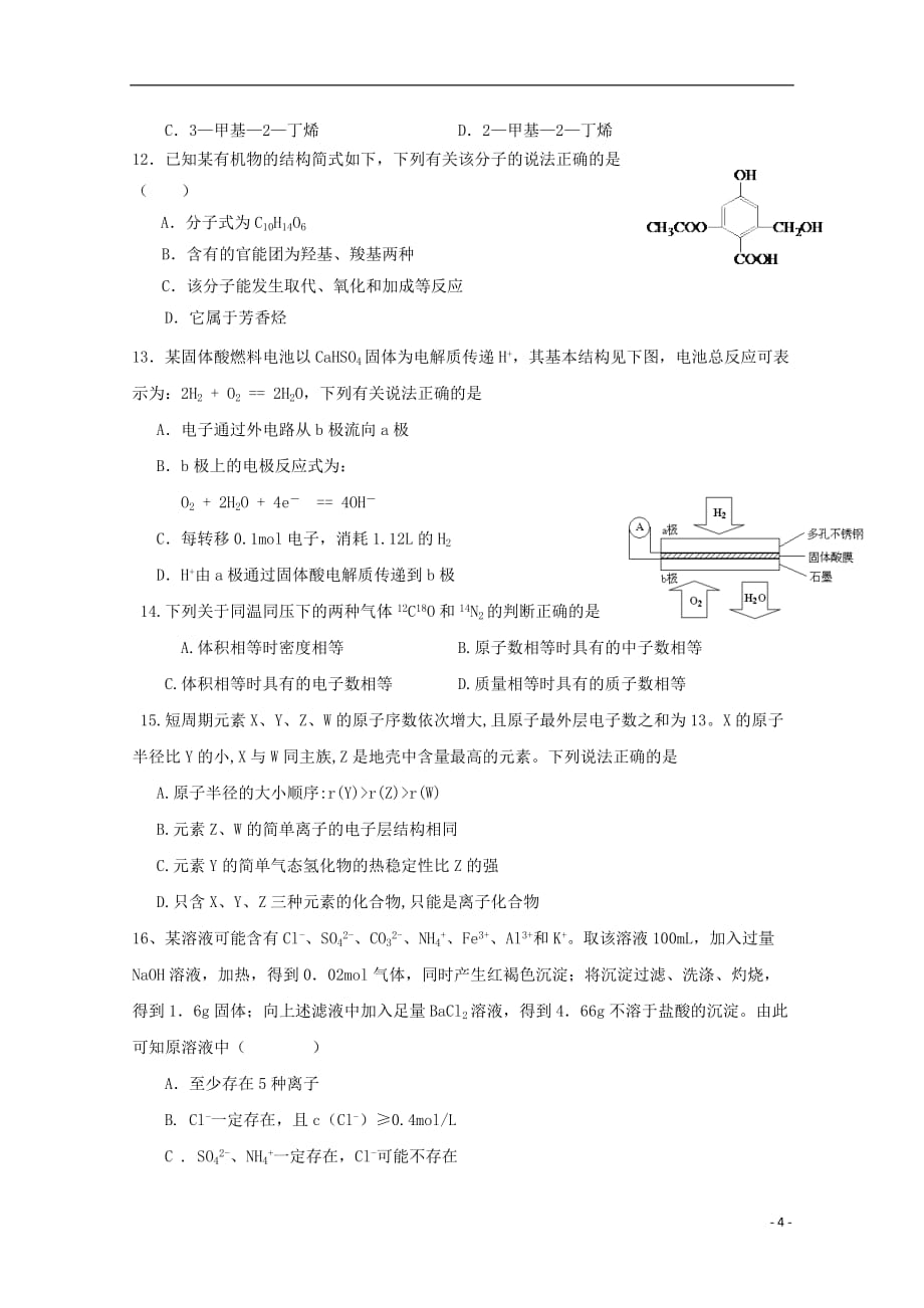 湖北省竹溪一中、竹山一中等三校2019_2020学年高二化学9月月考试题_第4页