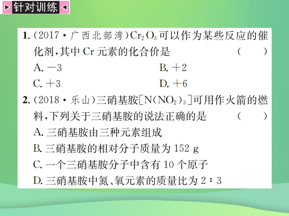 2019年中考化学总复习 中考6大题型轻松搞定 题型复习题型之一 根据化学式的计算课件真题考点复习解析_第2页