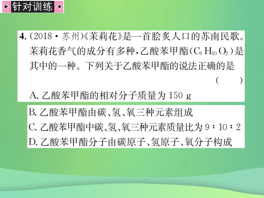 2019年中考化学总复习 中考6大题型轻松搞定 题型复习题型之一 根据化学式的计算课件真题考点复习解析_第4页