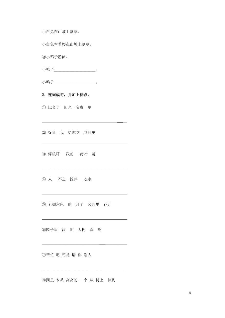 部编版一下句子专项_第5页