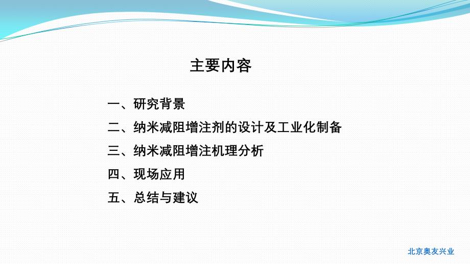 纳米减阻增注剂在低渗油田开采中应用_第2页