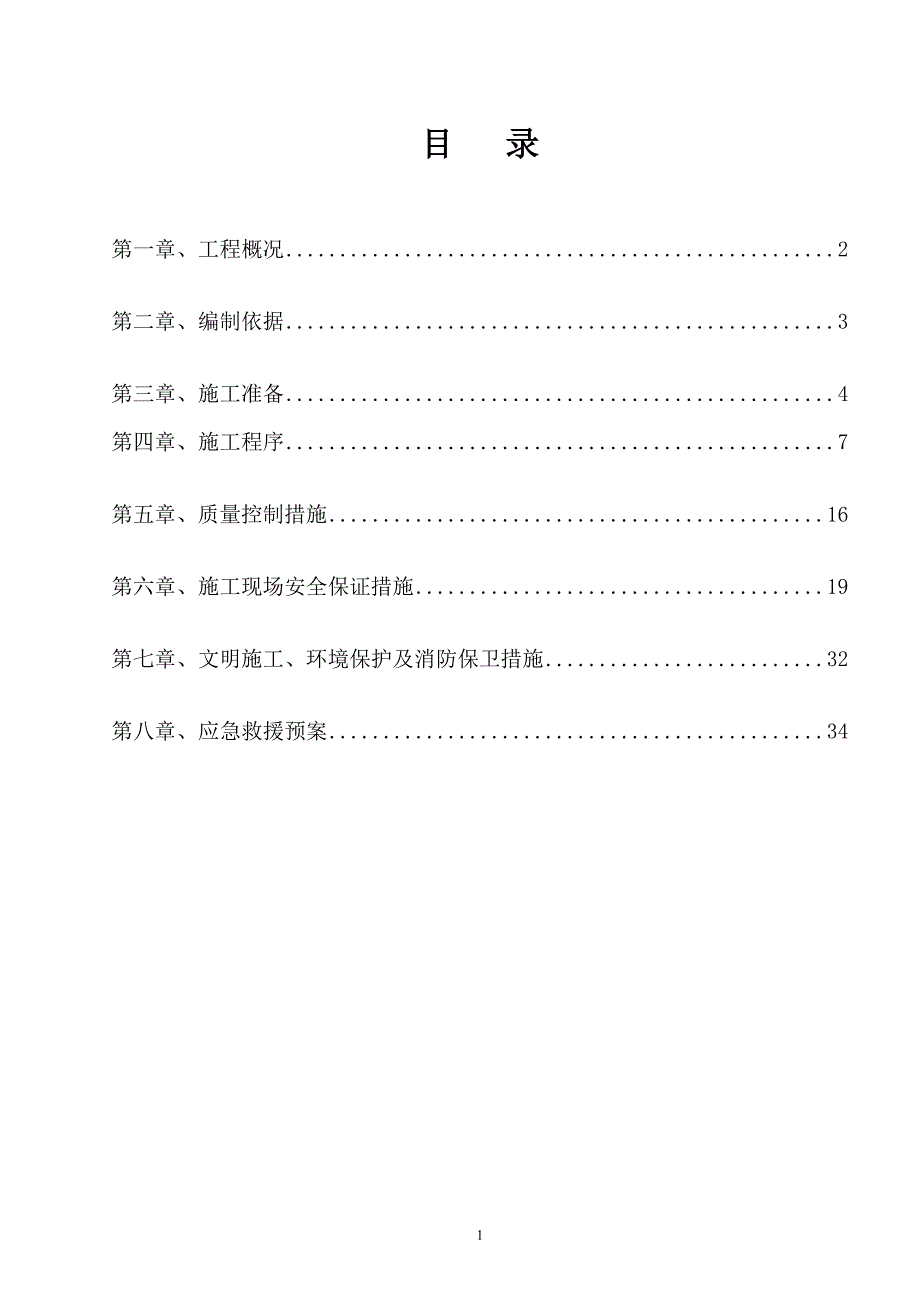 2020年医药产业园车间钢结构施工方案.doc_第2页