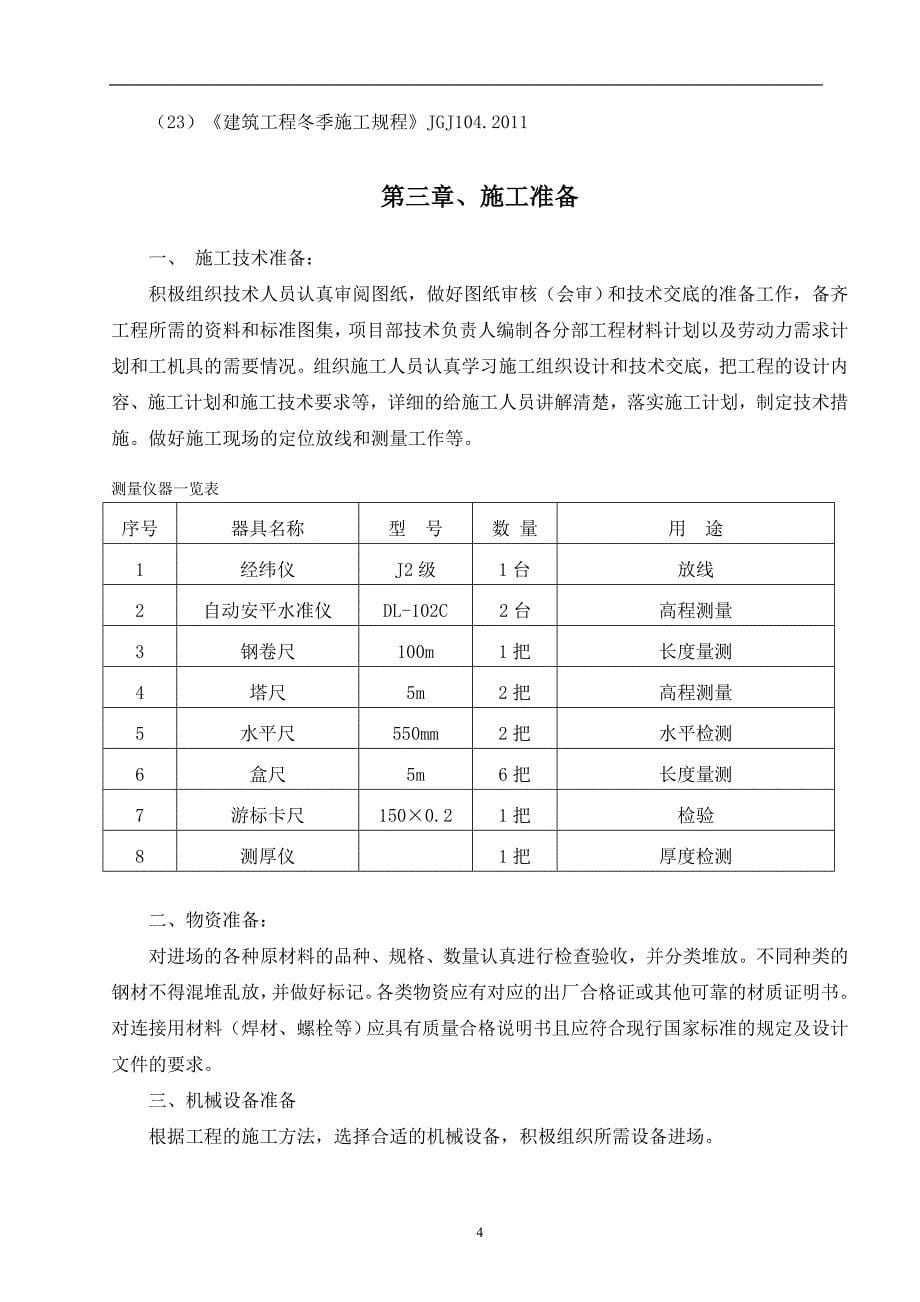 2020年医药产业园车间钢结构施工方案.doc_第5页