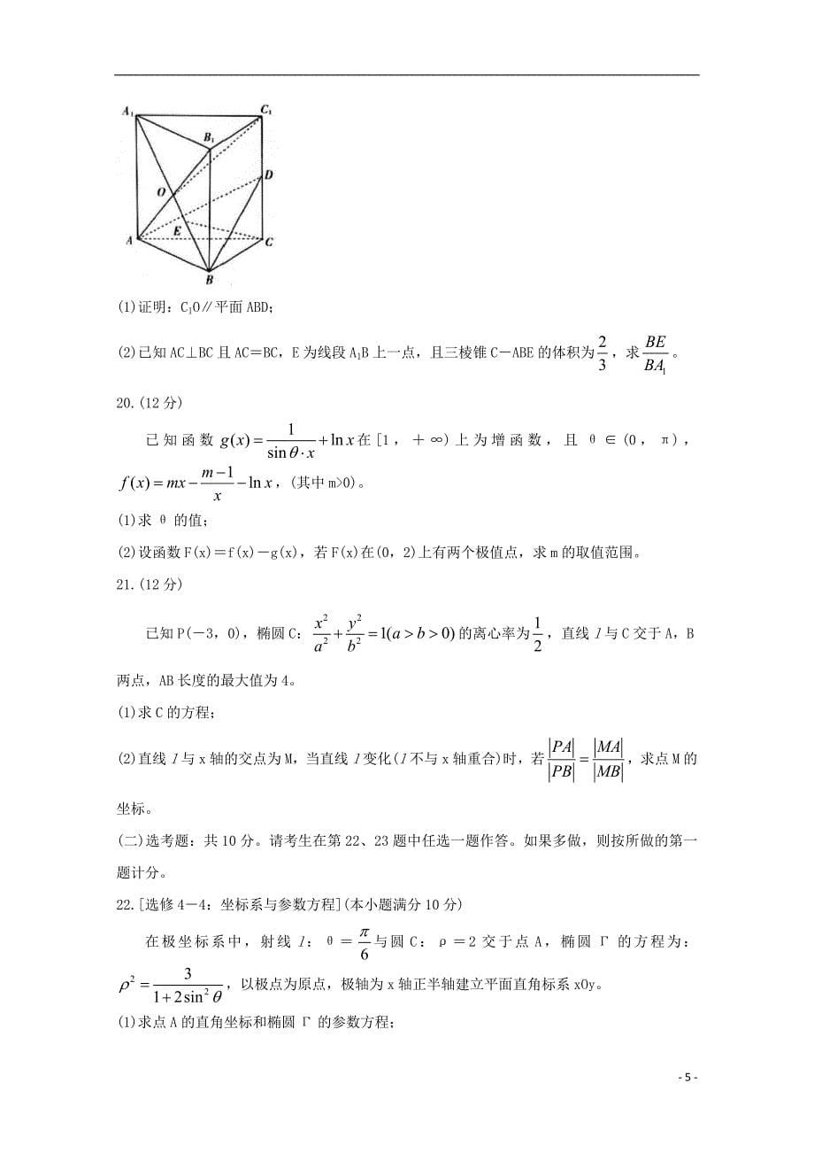 云南省大理州2020届高三数学11月统测试题 文_第5页