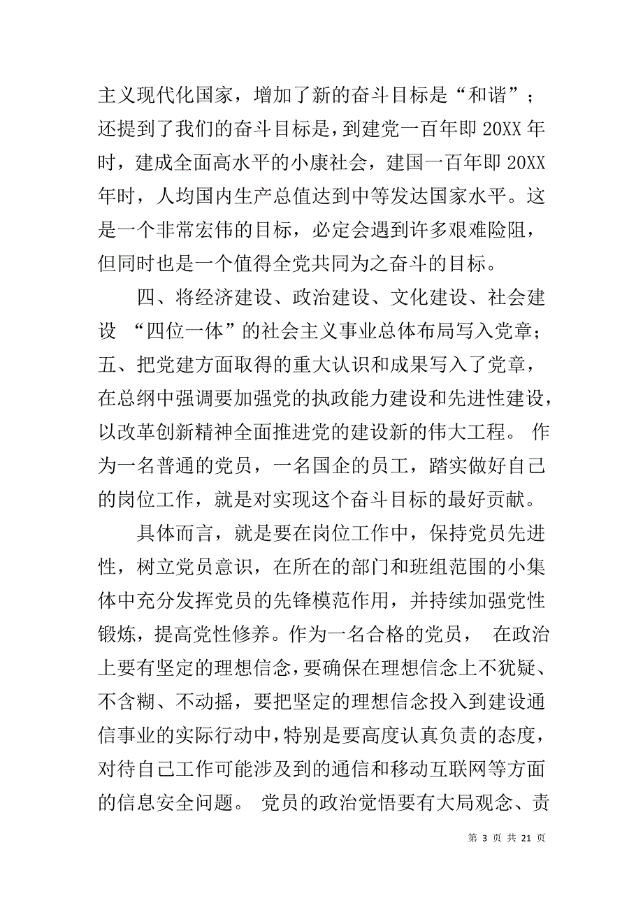 学习《中国共产党党章》思想汇报_第3页