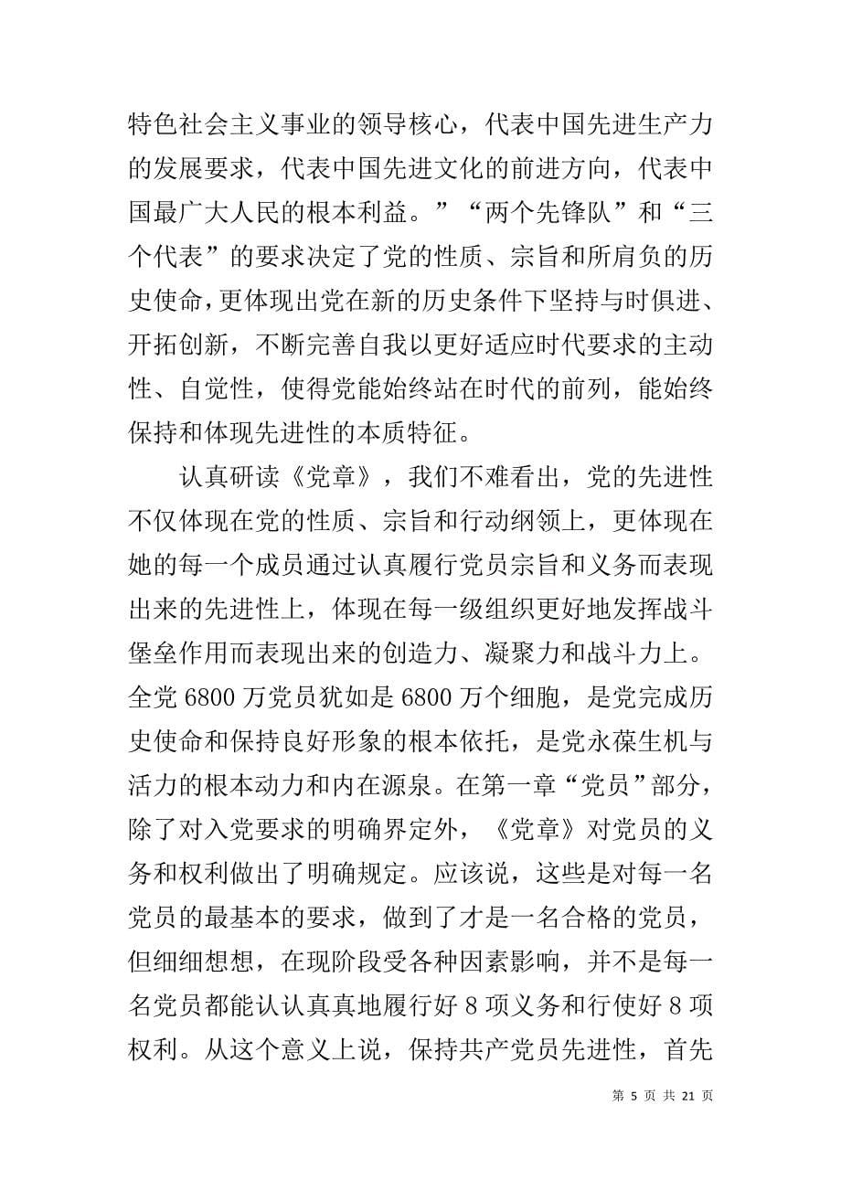 学习《中国共产党党章》思想汇报_第5页
