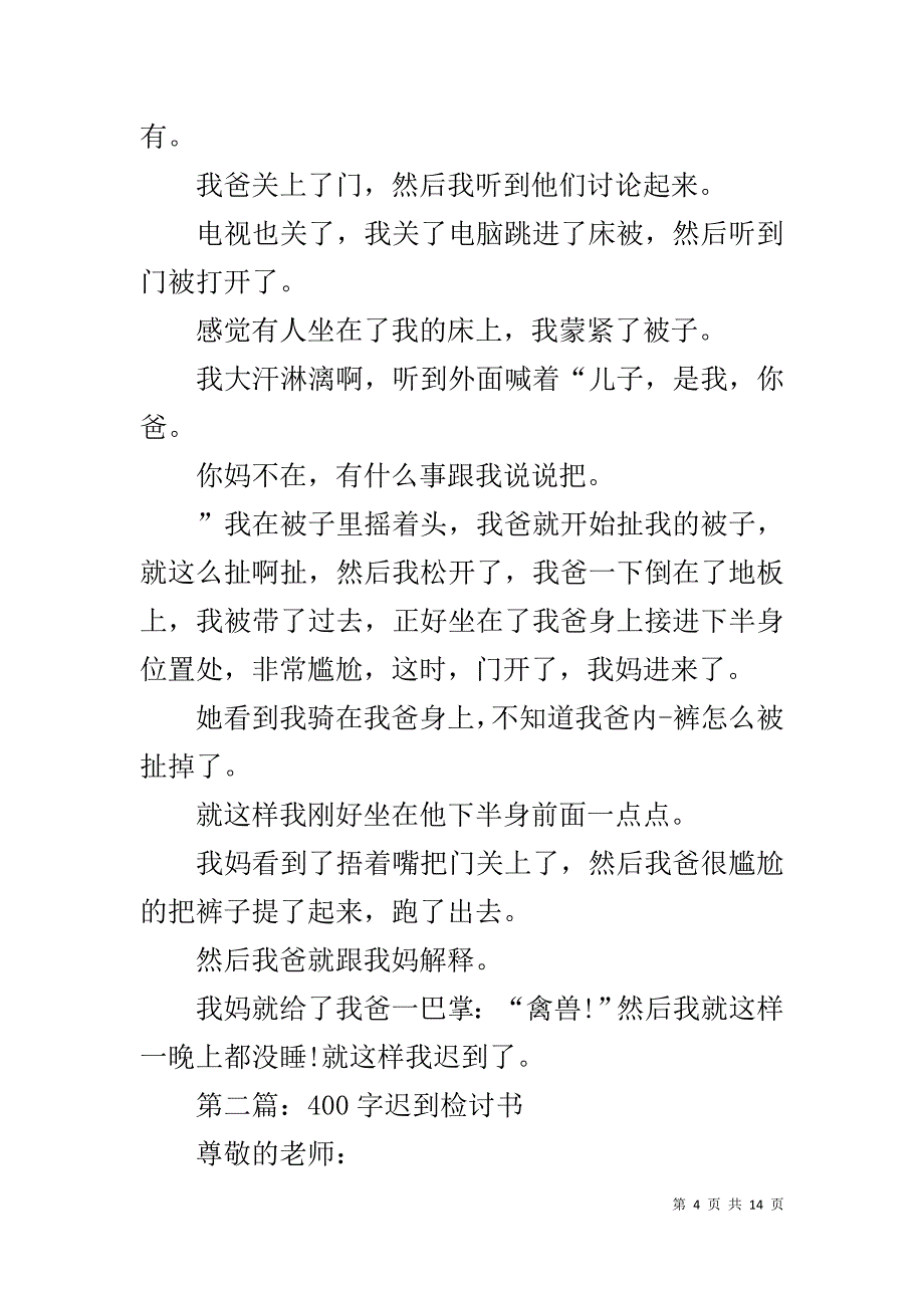 学生检讨书400_第4页