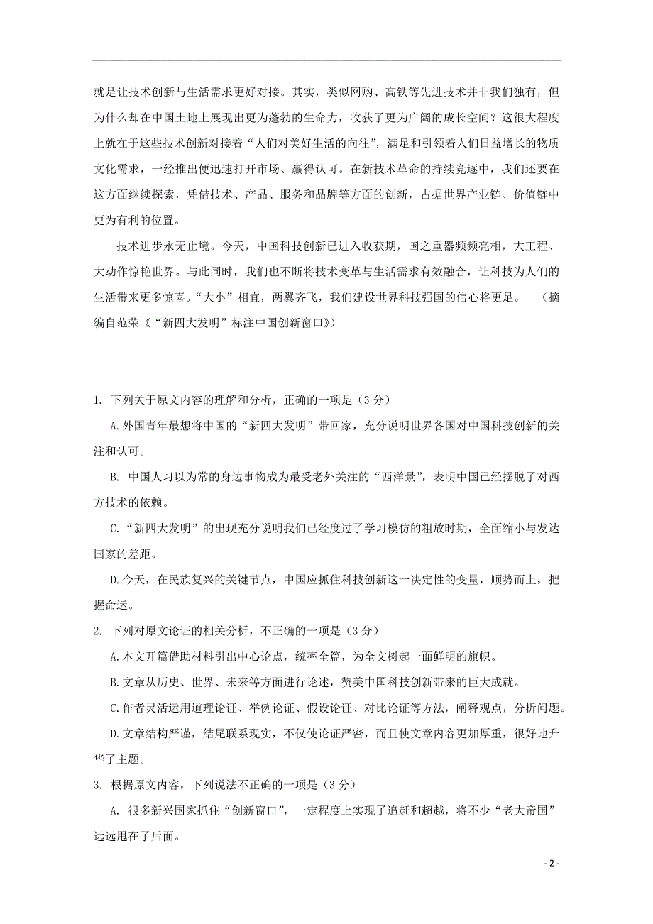 河北省承德第一中学2019_2020学年高一语文上学期第二次月考期中试题201911150317_第2页