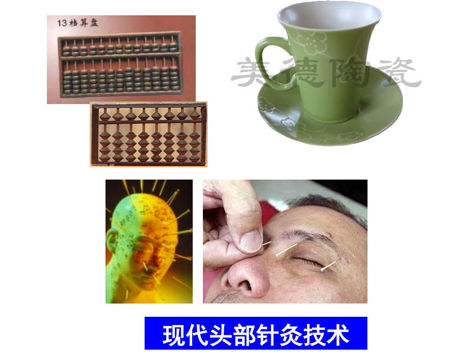 古代中国发明与发现_第3页