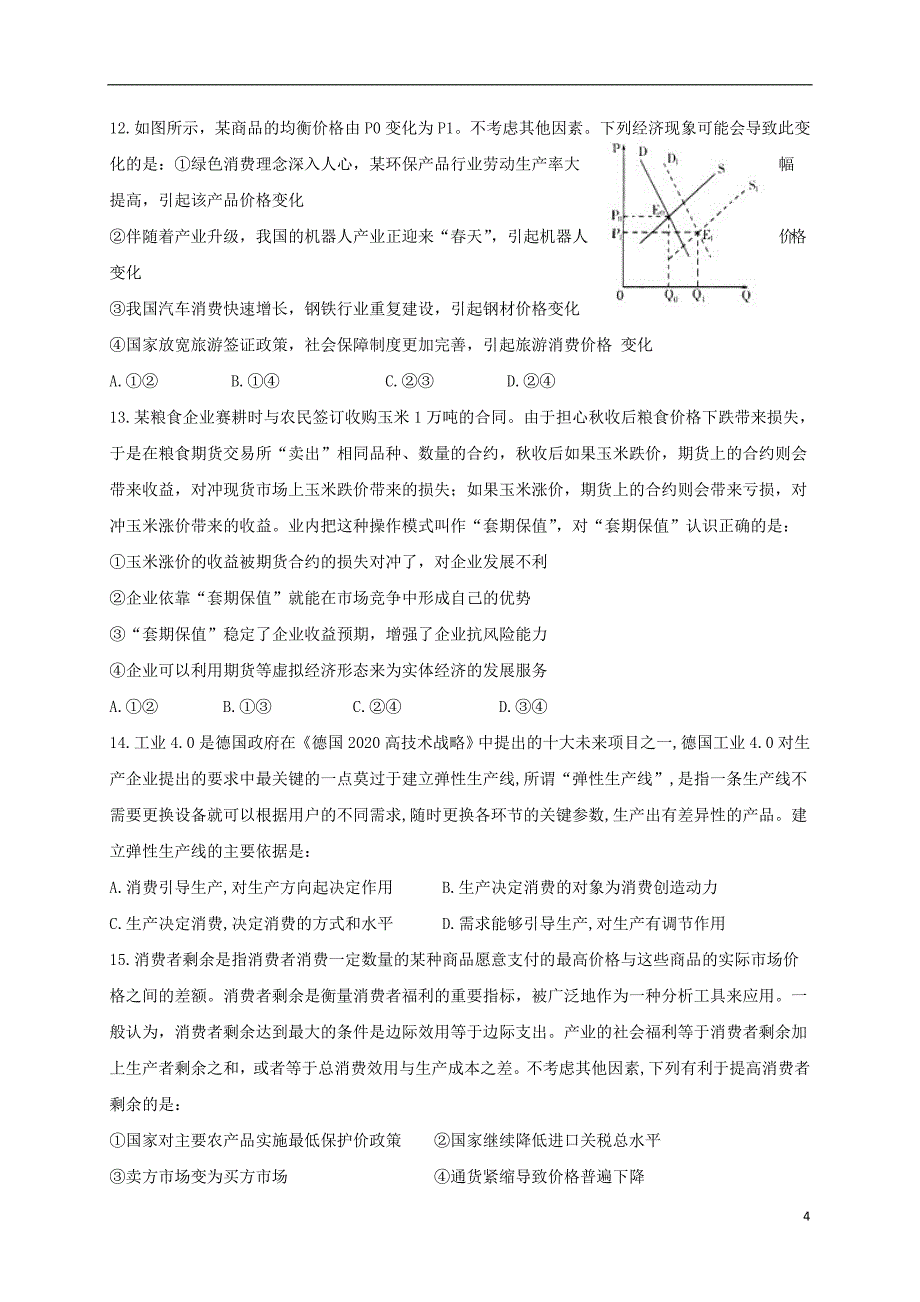 四川省2020届高三文综上学期半期考试第二次月考试题2019111502111_第4页