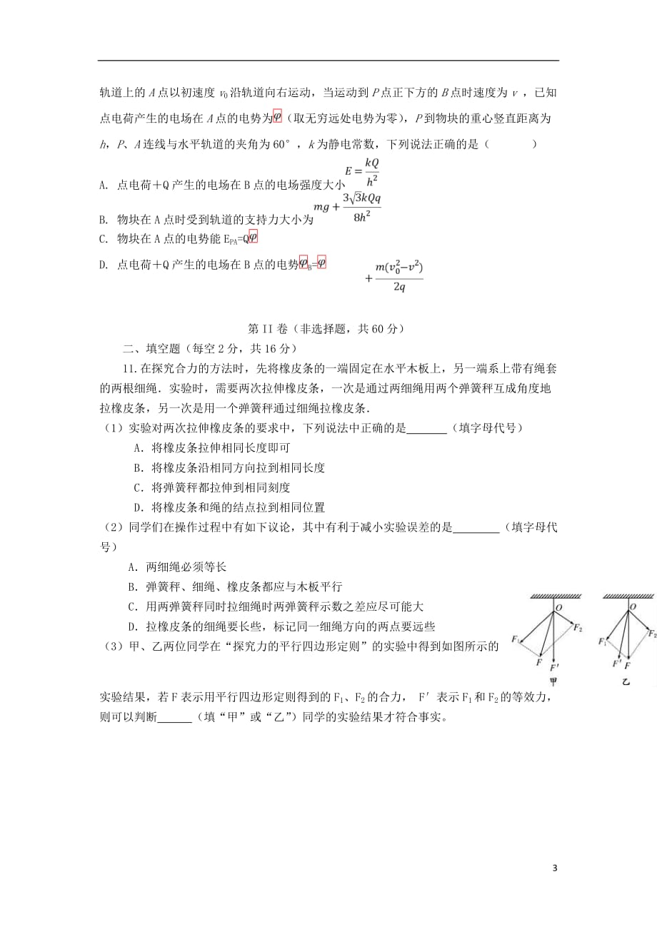 云南省曲靖市罗平县第一中学2019_2020学年高二物理上学期期中试题_第3页