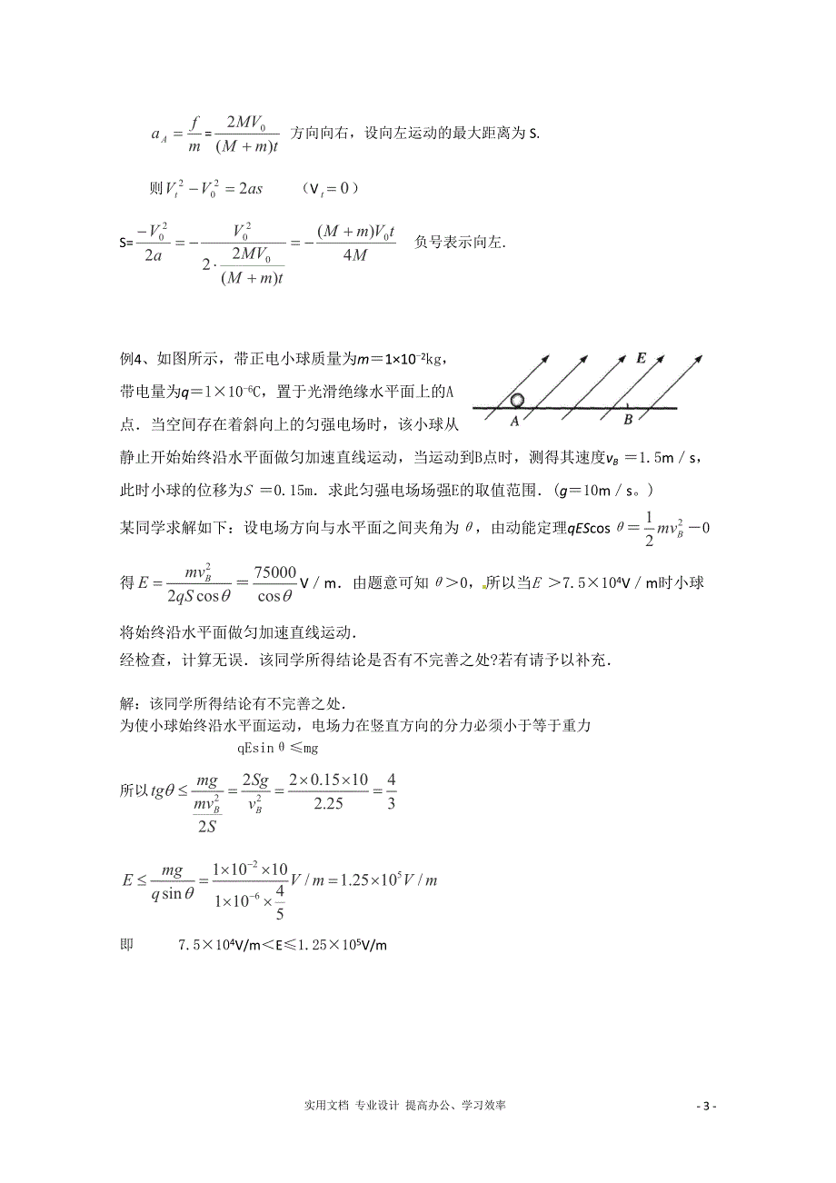 2020高考物理大考点巅峰训练：例题精析-专题22 中档计算题专题（卷）_第3页
