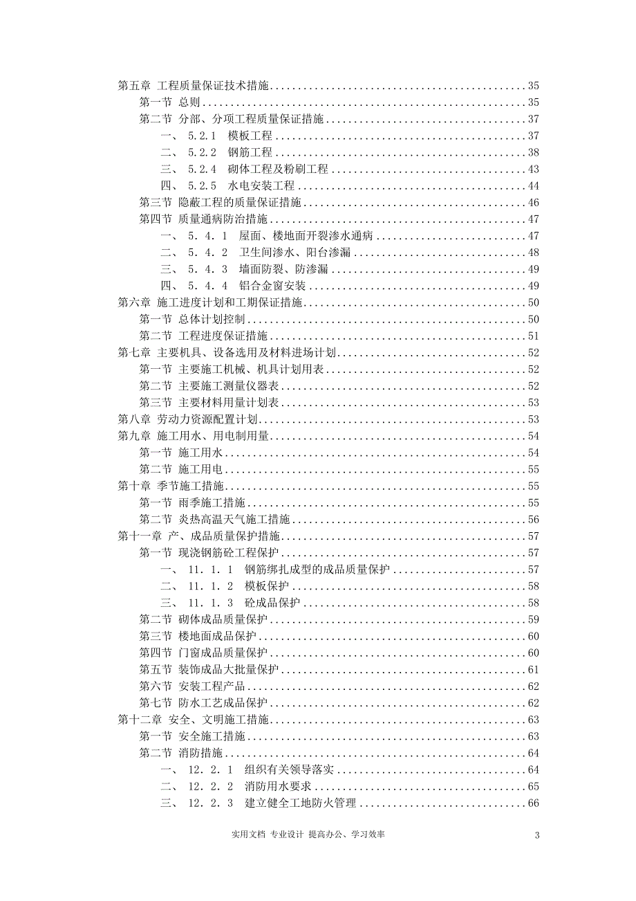 办公楼施工组织设计（学）_第3页