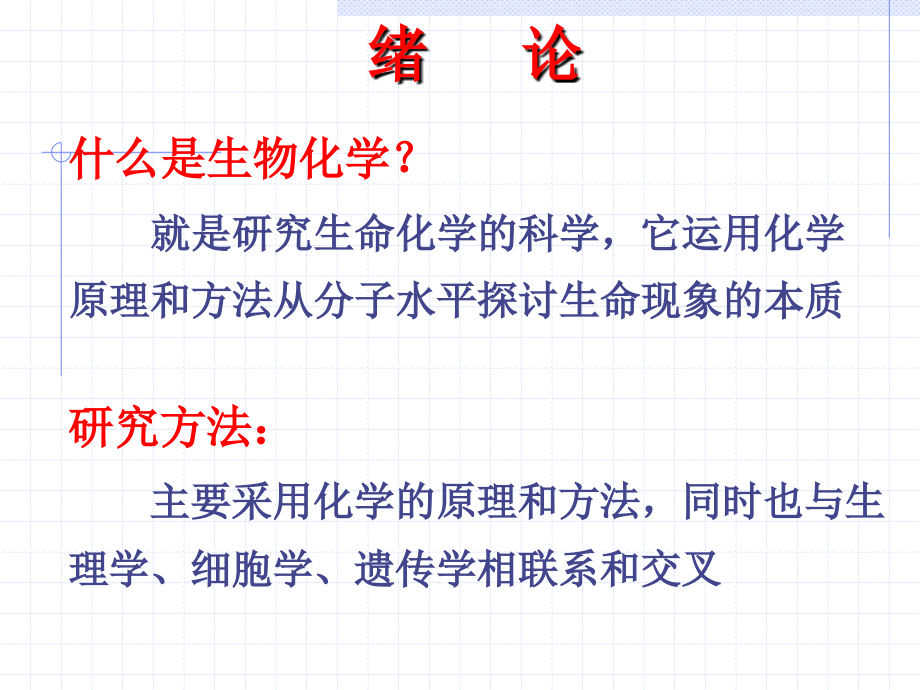 生物化学与分子生物学-第一章蛋白质结构与功能_第2页