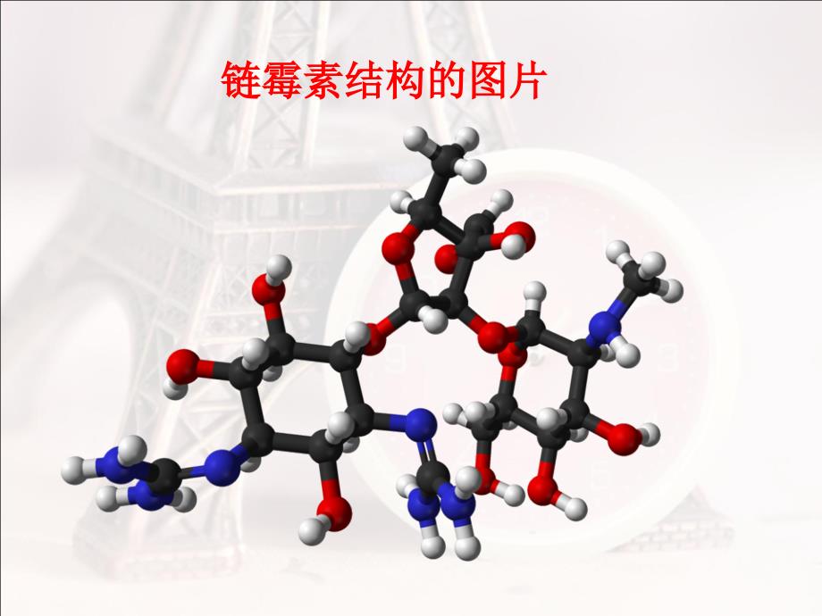 2020年链霉素的发酵工艺课件.ppt_第2页