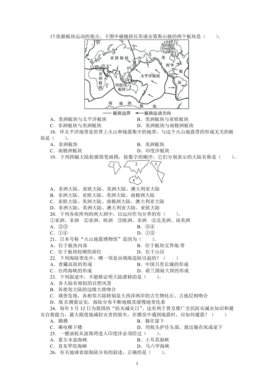 人教版七年级地理上册单元测试题：第2章陆地和海洋（含答案详解）（卷）_第3页