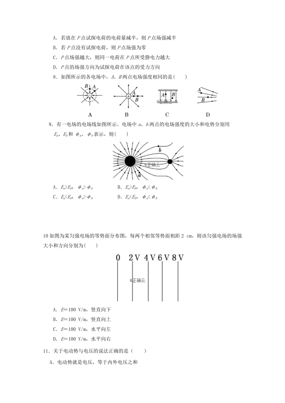 甘肃省永昌四中2019_2020学年高二物理上学期期中试题_第2页