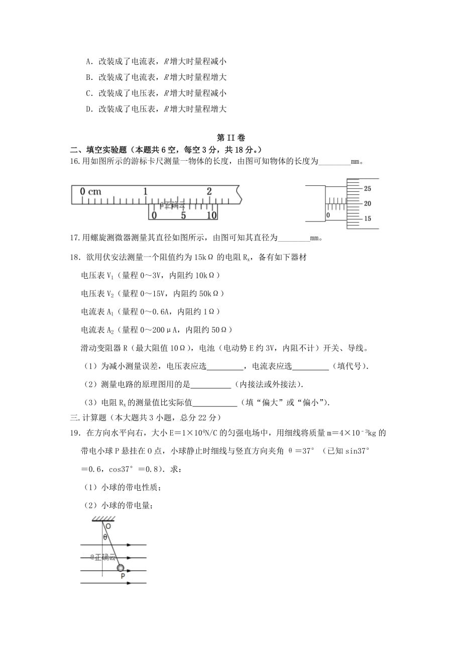 甘肃省永昌四中2019_2020学年高二物理上学期期中试题_第4页