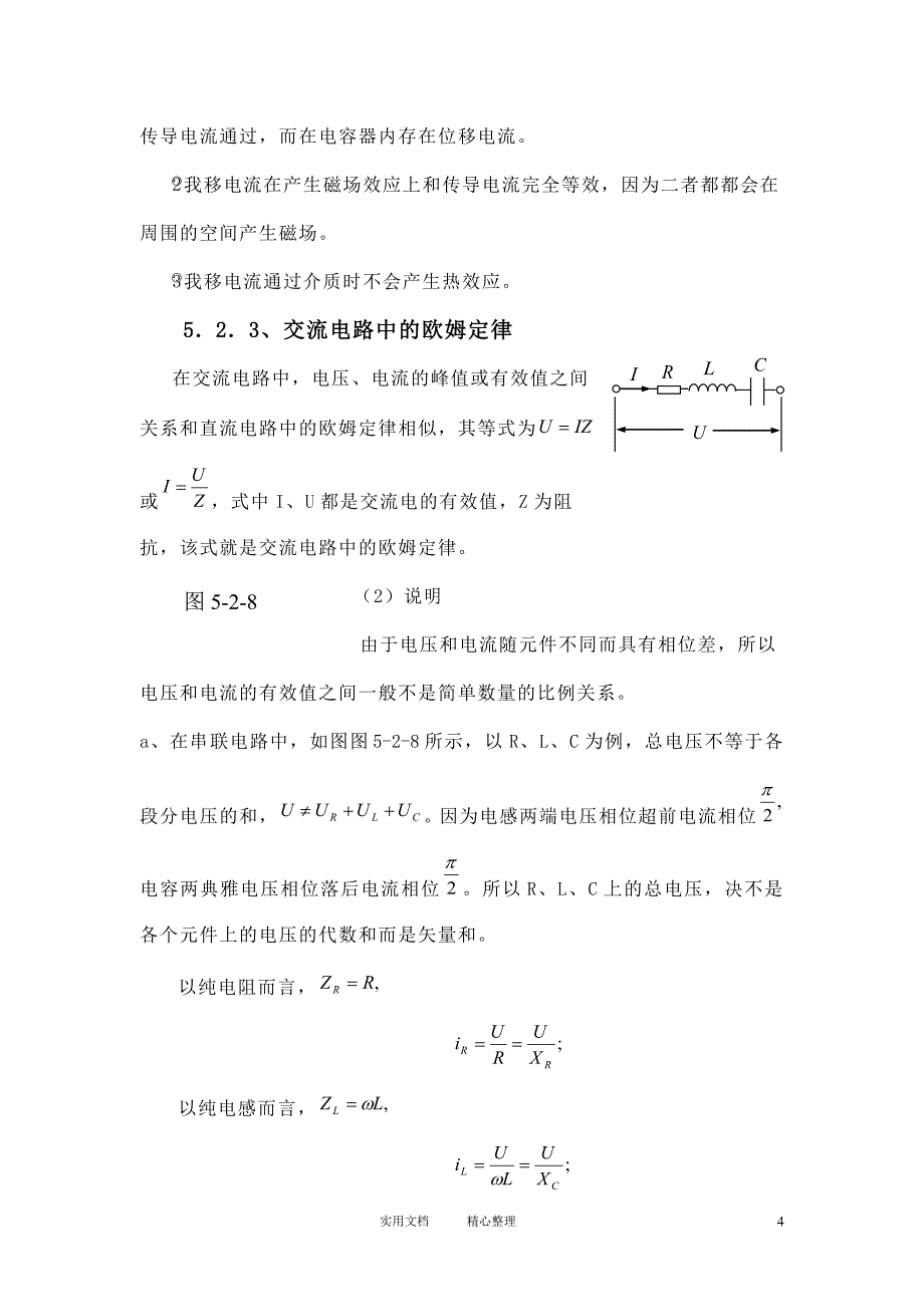 5.2交流电路（卷）_第4页