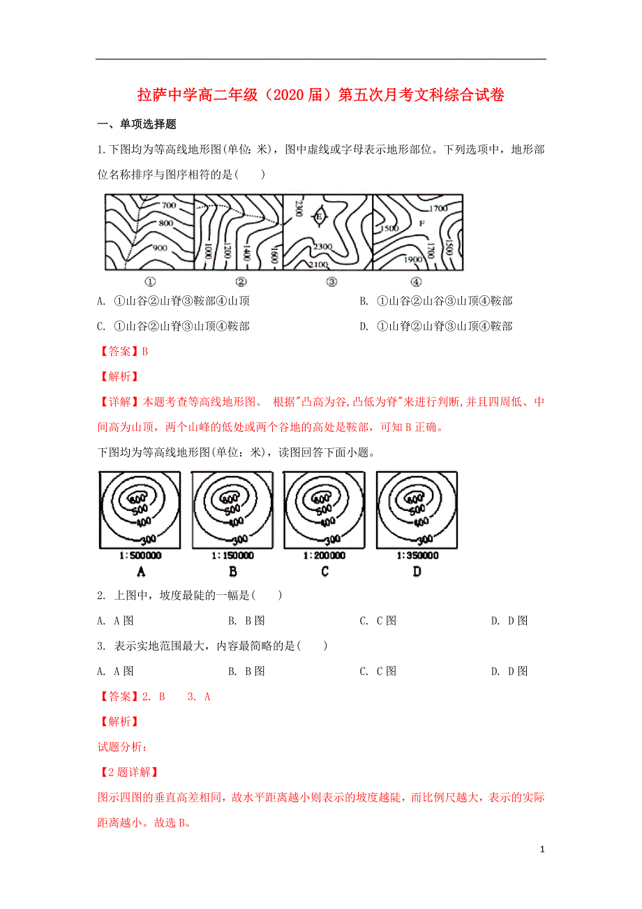 西藏自治区2018_2019学年高二地理第五次月考试卷（含解析）_第1页