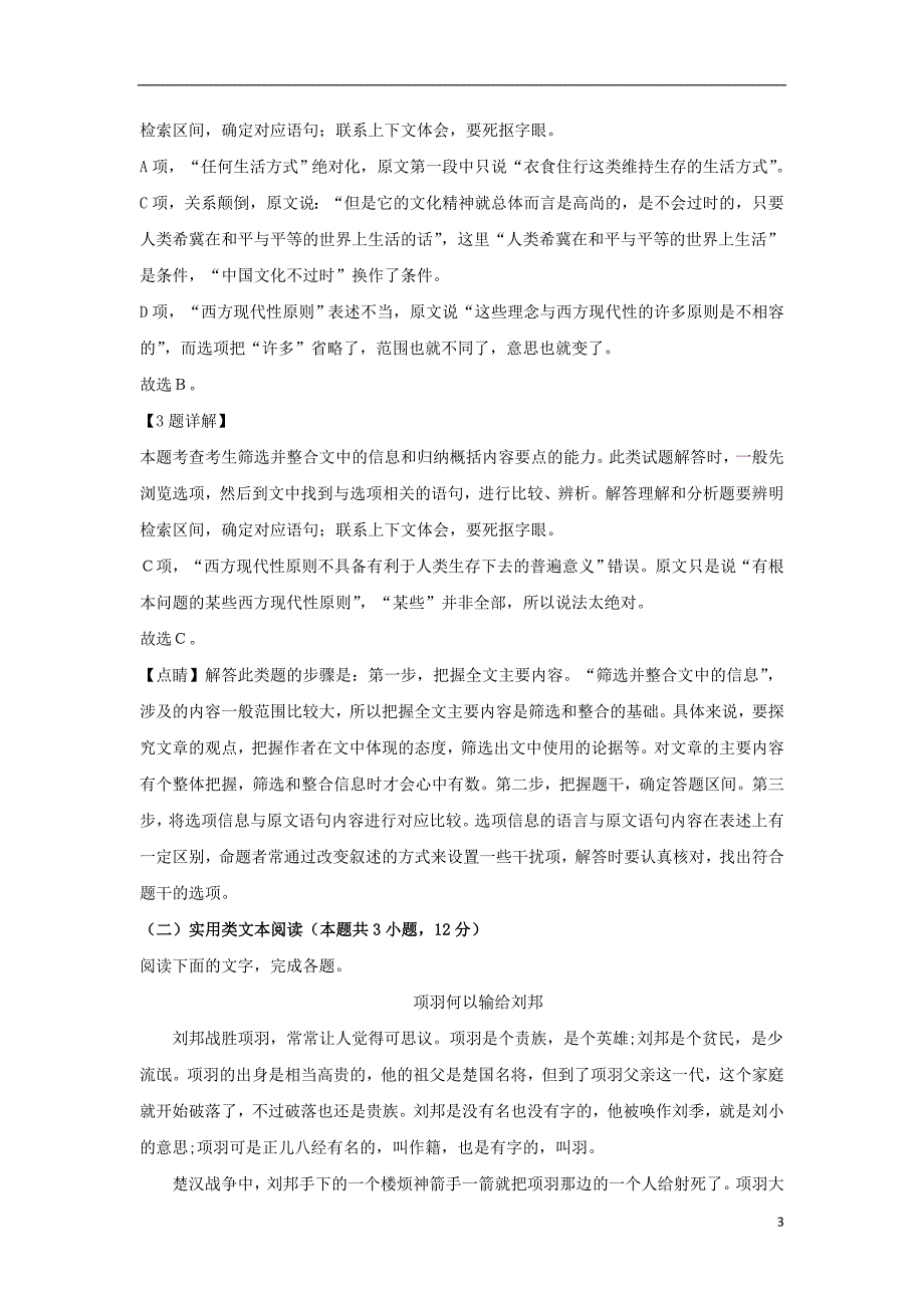 内蒙古（西校区）2019-2020学年高一语文上学期期中试题（含解析）_第3页